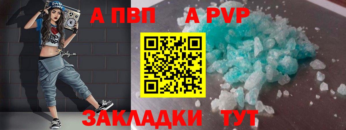Alfa_PVP  Альфа ПВП Соль  Россия  А ПВП Crystall  Вход с VPN  А ПВП мука 