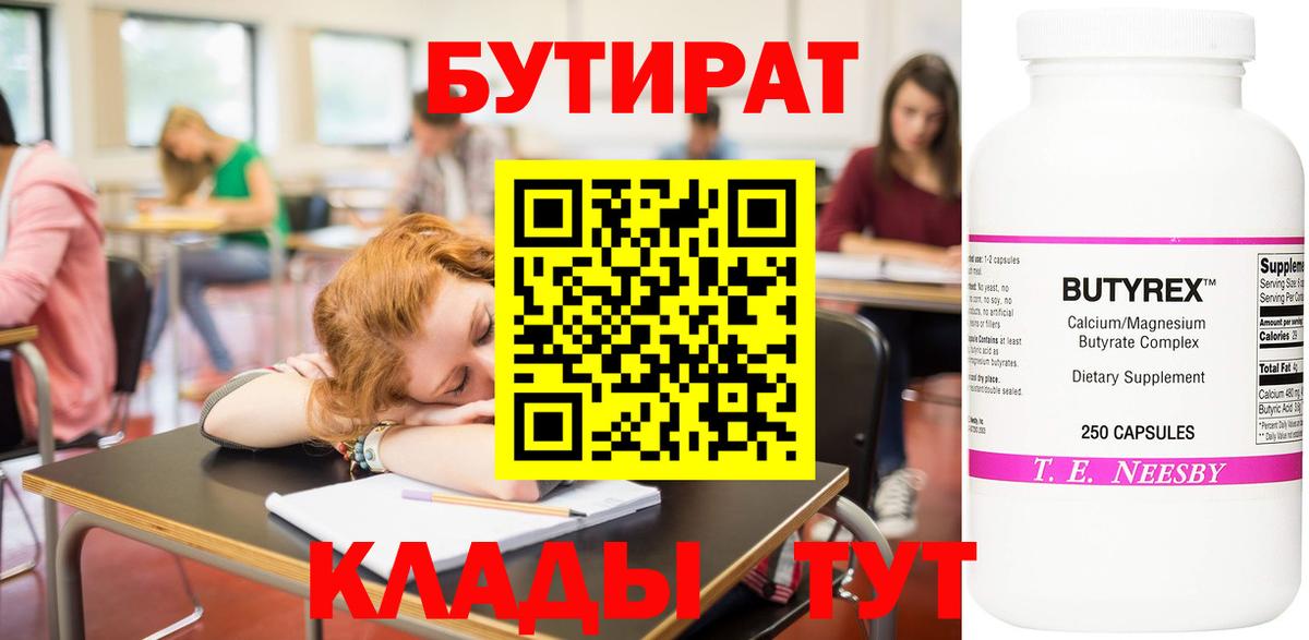 Бутират жидкий экстази  БУТИРАТ  Россия  Вход с VPN 