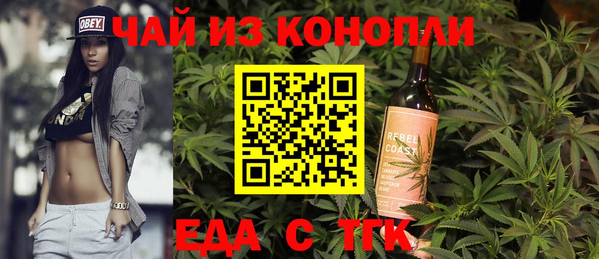 Еда ТГК марихуана  Вход с VPN  Россия 