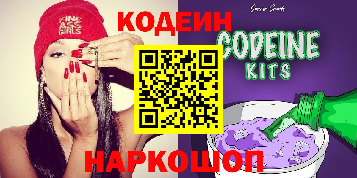 Кодеиновый сироп Lean напиток Lean (лин)  Вход с VPN  Кодеин Purple Drank  Россия 