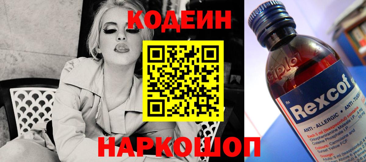 Кодеиновый сироп Lean напиток Lean (лин) Россия