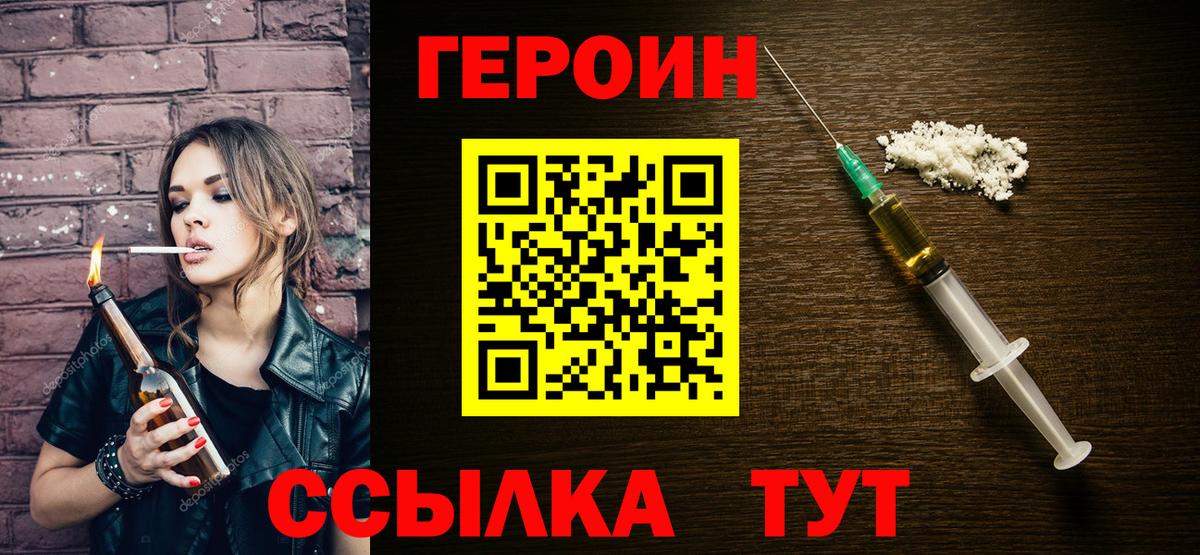 ГЕРОИН белый  Вход с VPN  Россия 