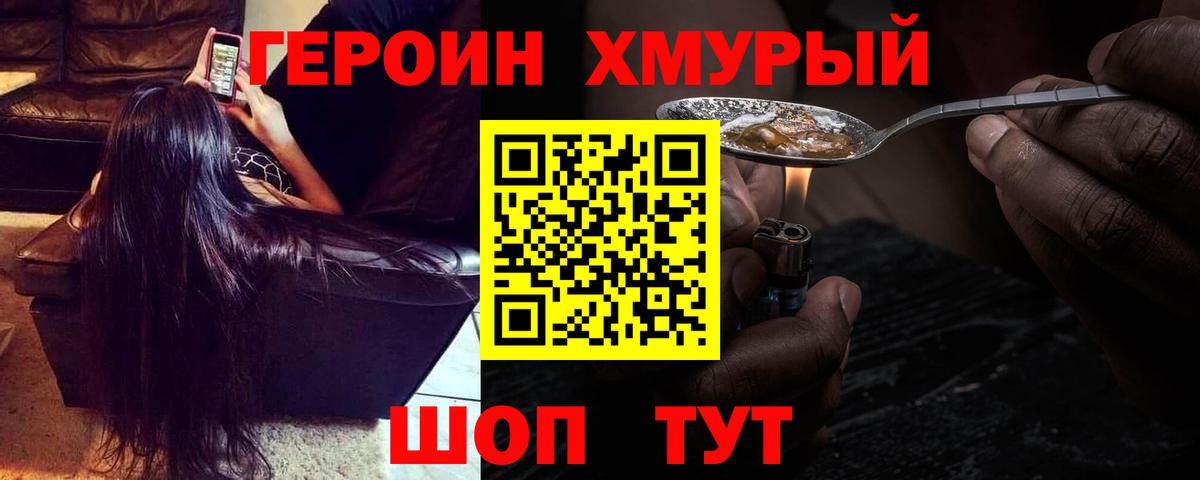 Героин хмурый Россия