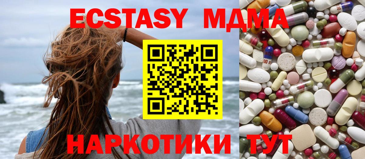 МДМА  МДМА молли  Россия  Вход с VPN  MDMA молли 